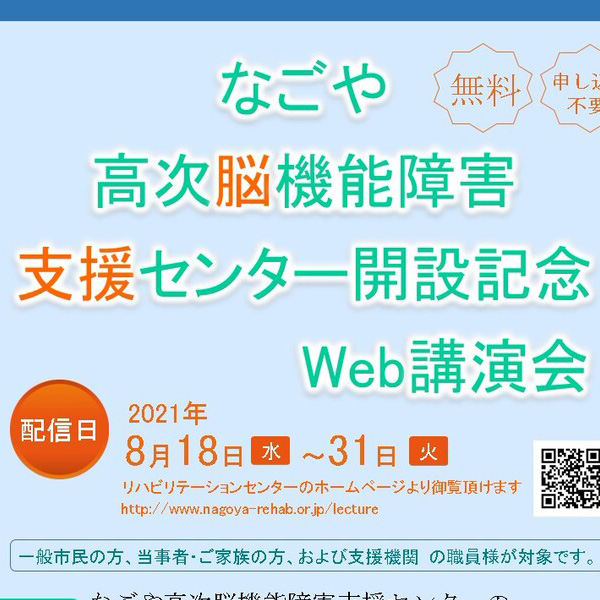 高次脳機能障害支援センター